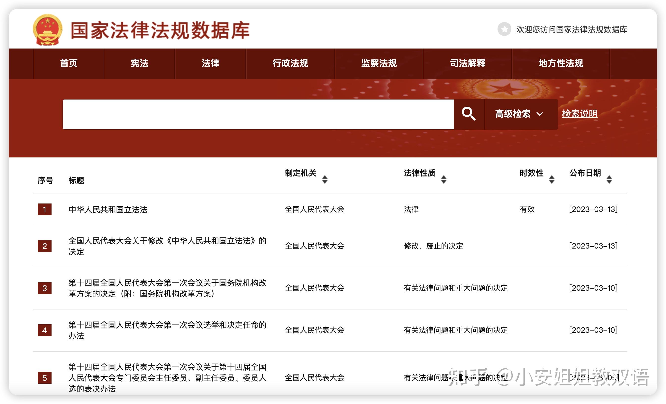 法条宝库！正规法条查阅数据库，戳进来！ - 知乎