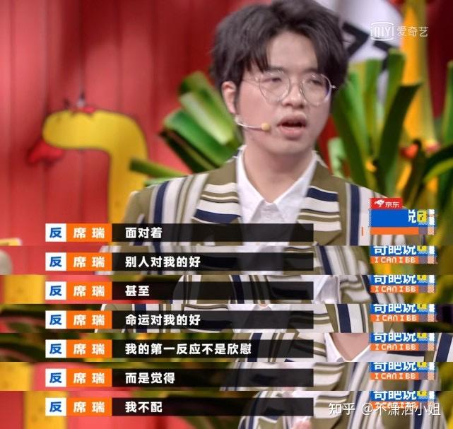 《奇葩说》席瑞哭诉：我不配吃那罐橘子罐头！ - 知乎