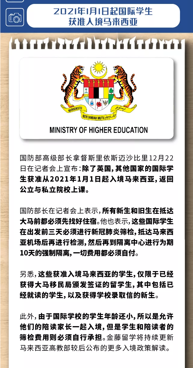 馬來西亞疫情爆發實行緊急狀態到八月那等著二月入學的新生怎麼辦