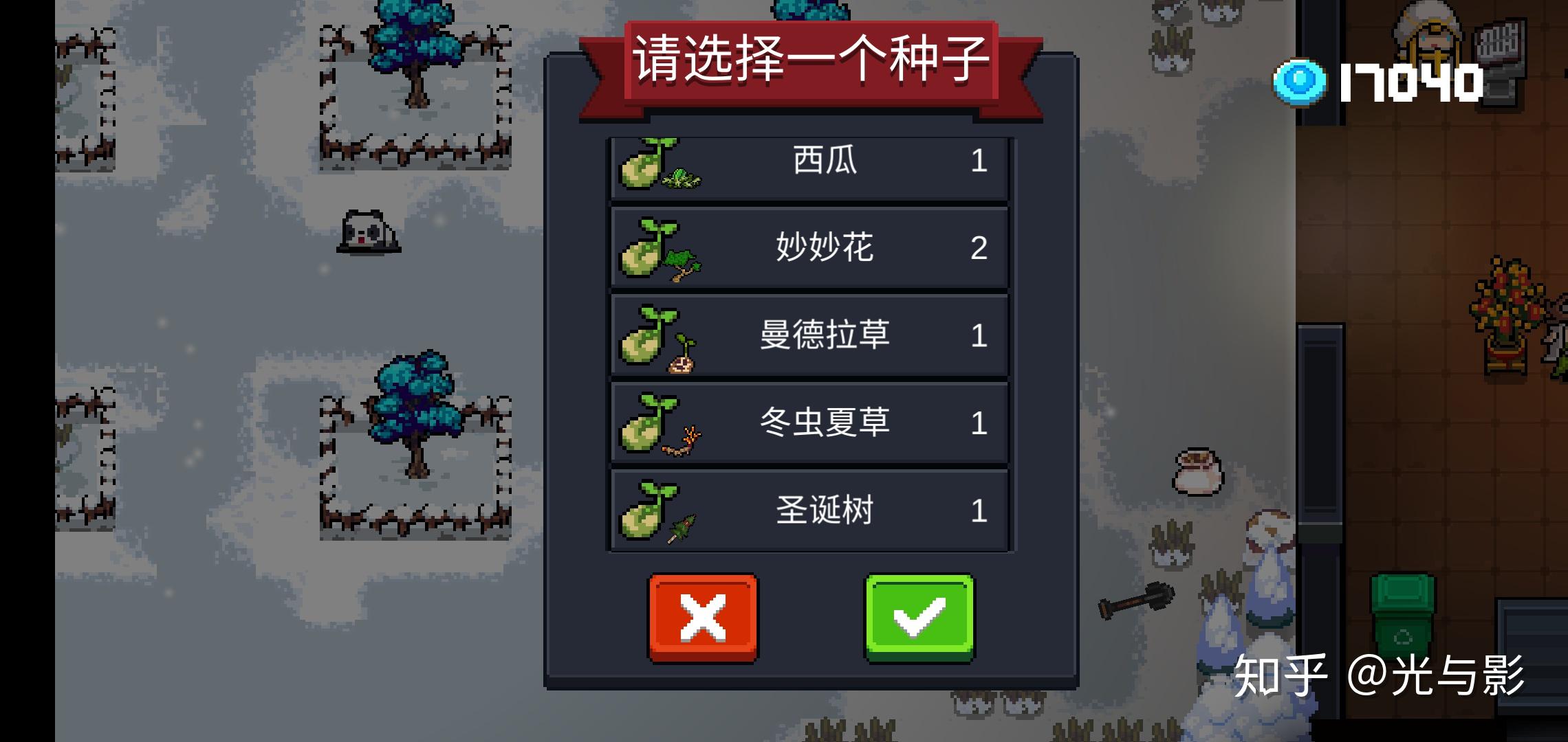 元气骑士植物?这个圣诞树种子有什么作用?