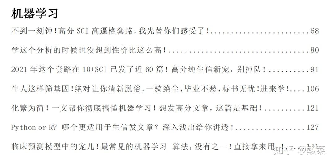 SCI纯生信期刊推荐,5分左右的? - 知乎
