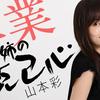 27岁的山本彩再挑战 8年的偶像组合生涯的延续 脚步从未停止 知乎 27岁的山本彩再挑战 8年的偶像组合生涯的延续 脚步从未停止 知乎