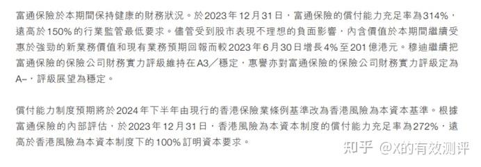 九问周大福人寿：到底安全吗？翻完最新财报，我有点担心…[万字解析] - 知乎