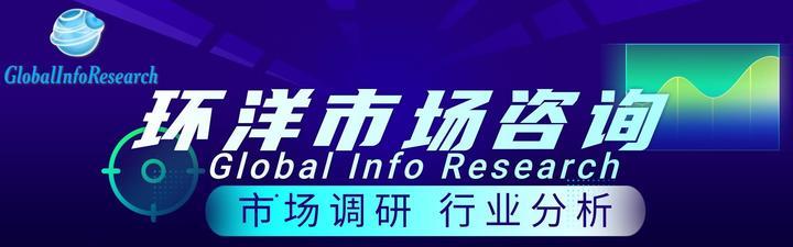 环洋市场咨询 21 26全球粘膜下注射剂市场专题研究及投资评估报告 知乎