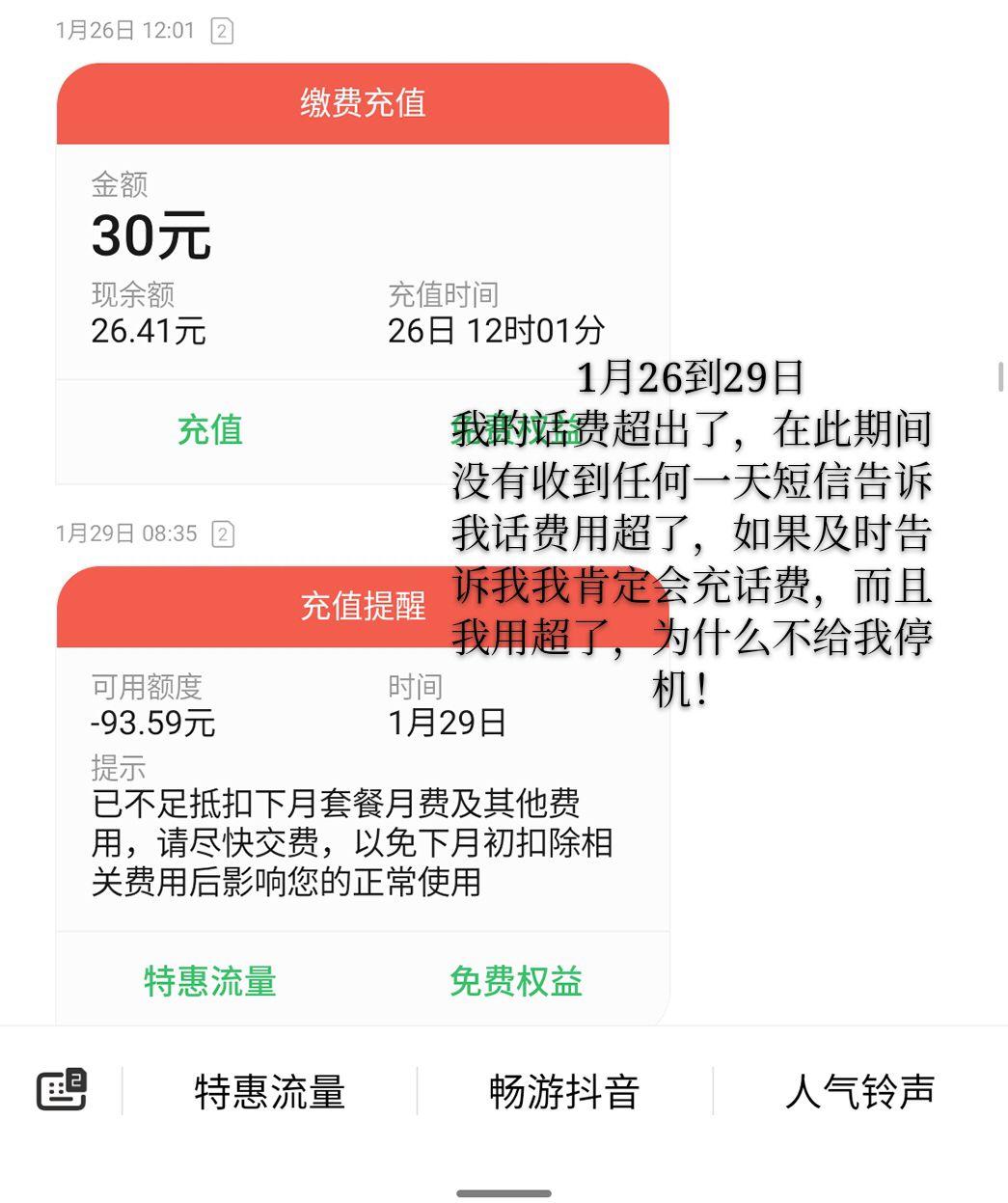 中国联通，为什么手机欠费就停机，但流量超了还让你继续用，也不再提示流量已超，这合理么？ - 知乎