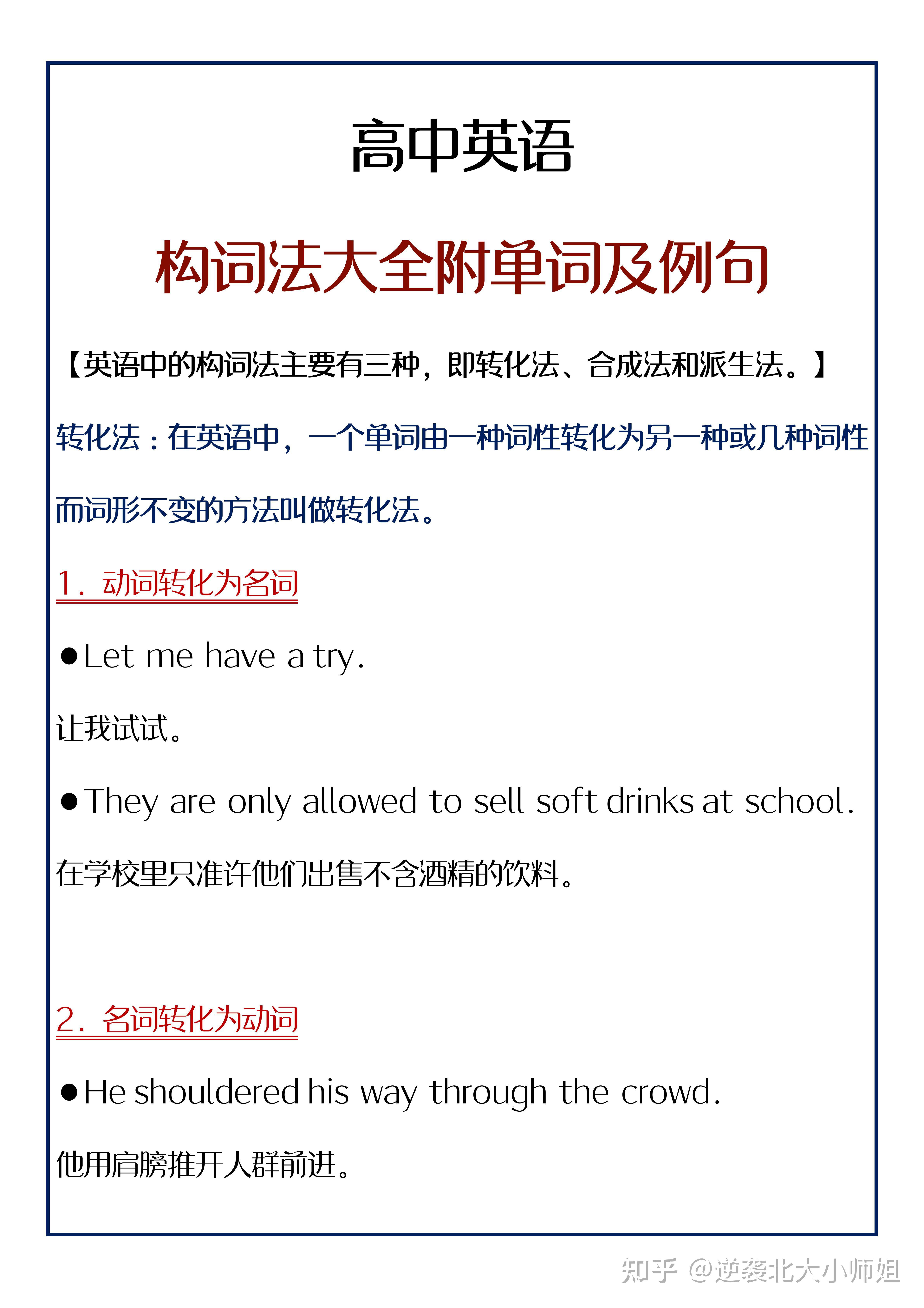 高中生都能用得到!高中英语构词法大全,弄懂单词更好背! - 知乎