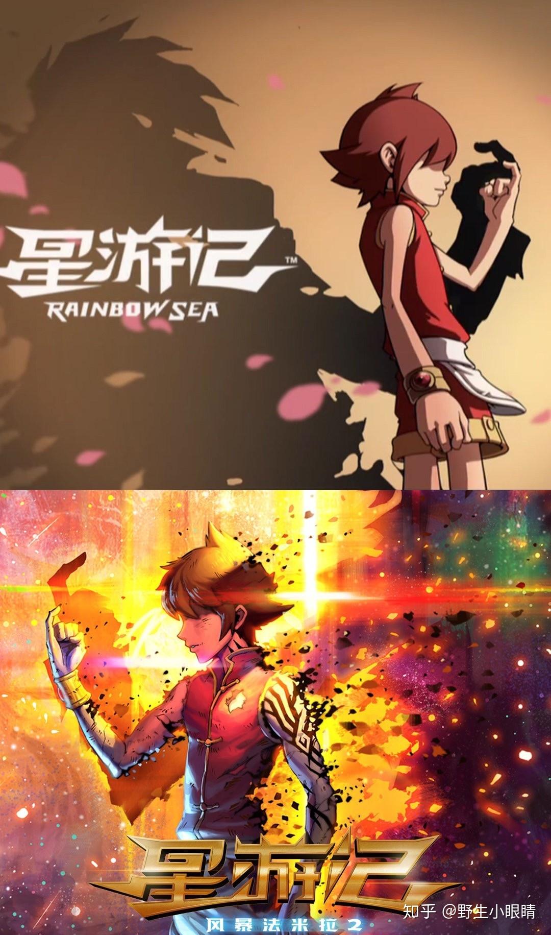 有没有人和我分享一些星游记的观后感,不谈版权问题,只谈观后感,从中