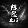 陈墨止损