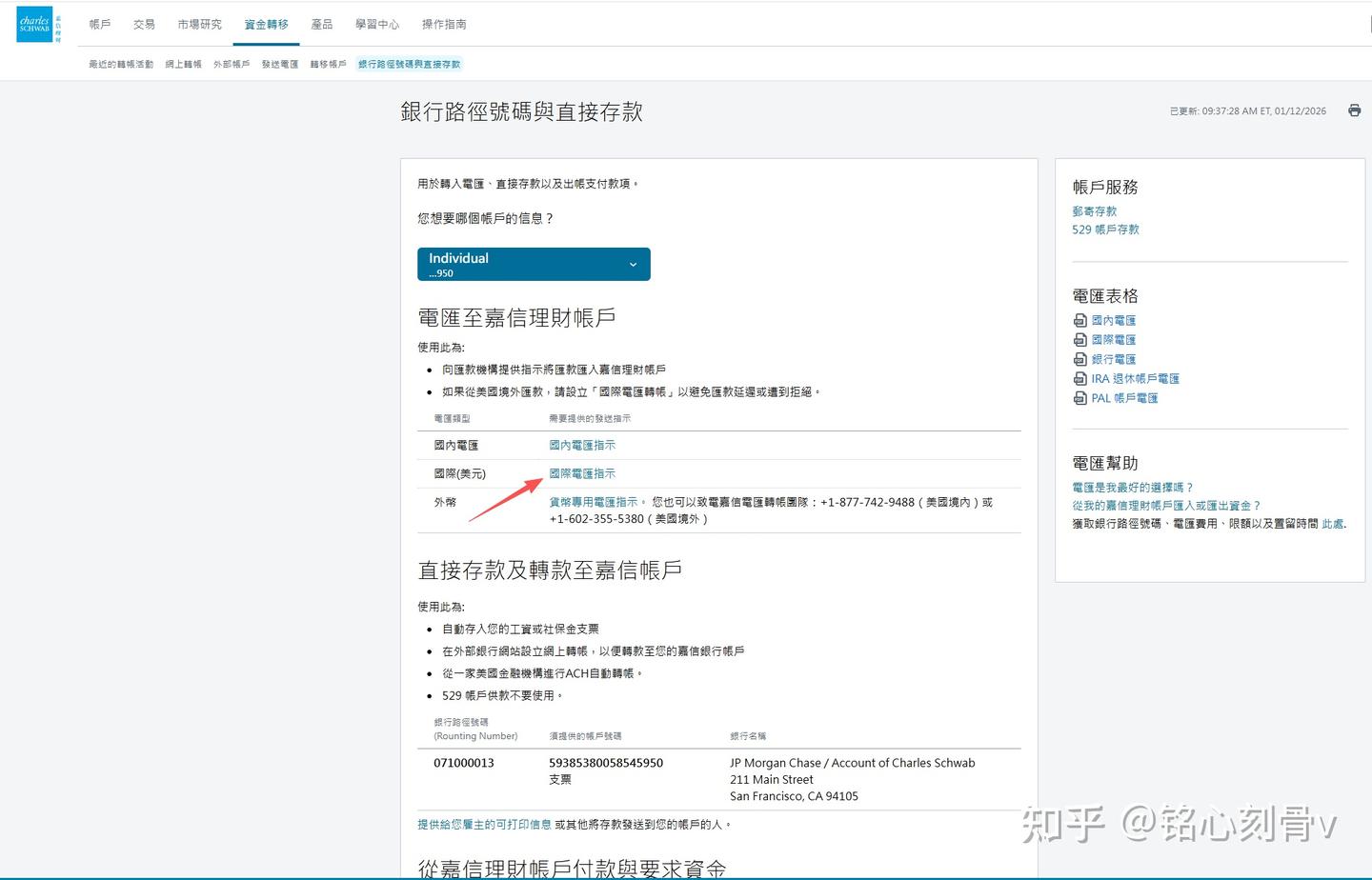 2026年嘉信理财证券开户全流程--实操指南- 知乎