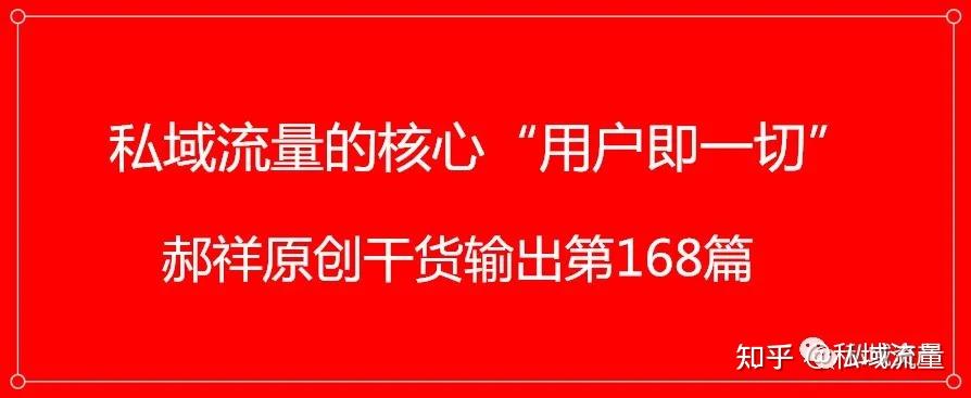 私域资产:私域流量的核心“用户即一切” - 知乎