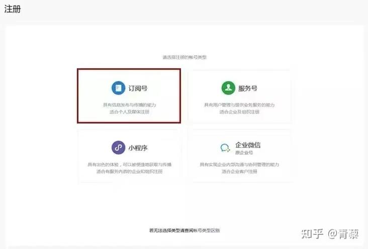 微信订阅号注册