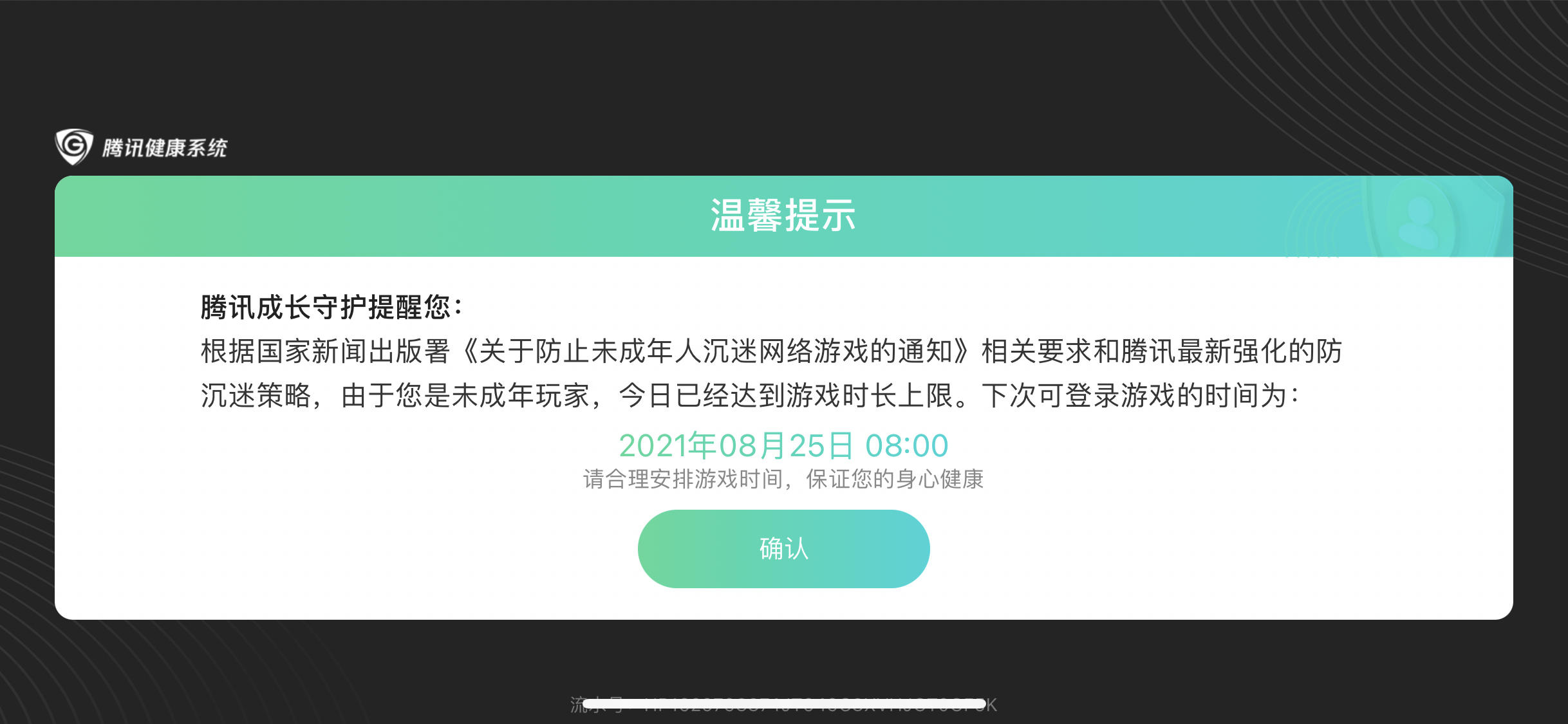 腾讯健康系统是不是有问题