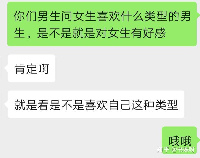 当一个男生问女生你喜欢什么类型的男生,是什么意思,该怎么回答?