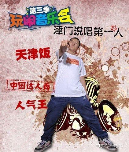 如何评价说唱歌手天津饭