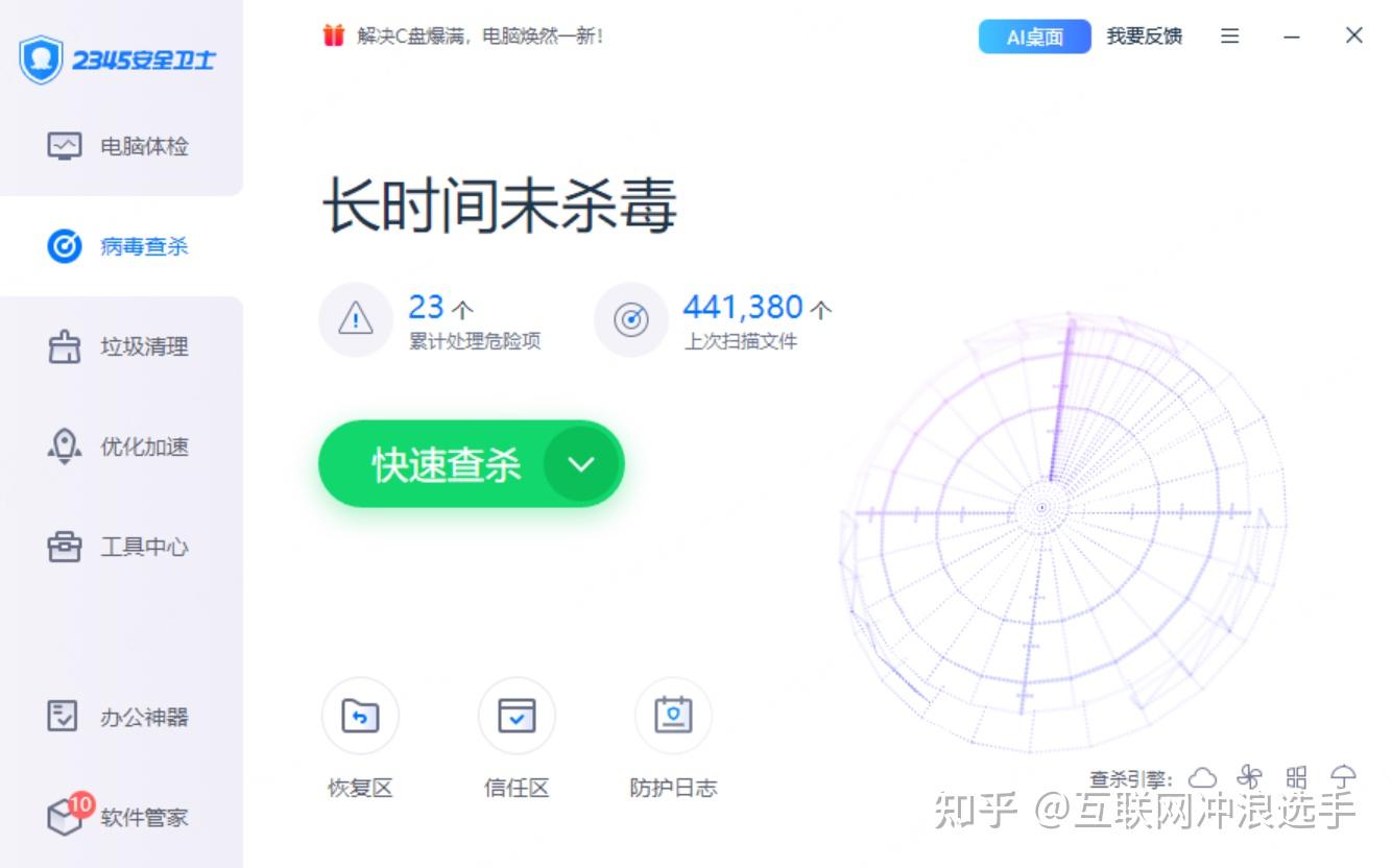 2345安全卫士的实用功能汇总