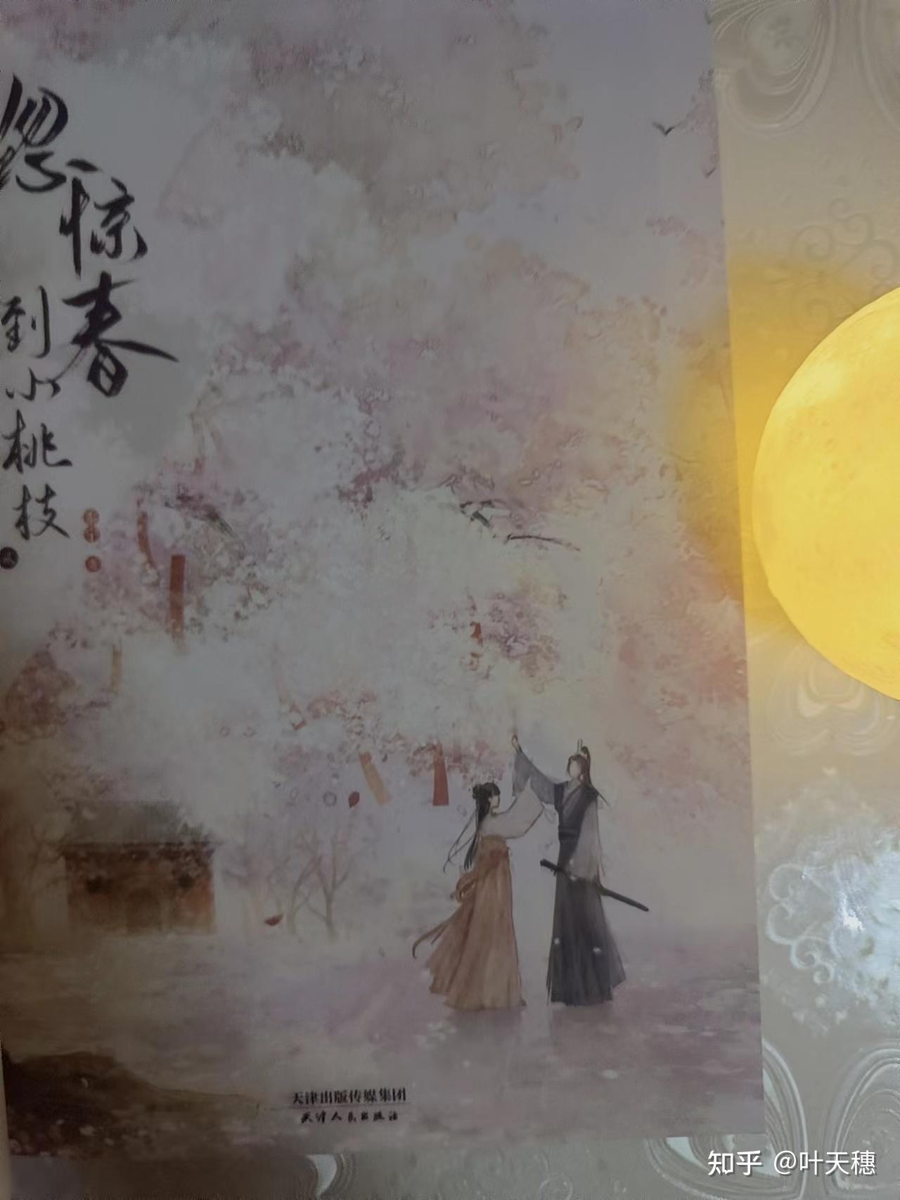 读书感悟《忽惊春到小桃枝》 - 知乎