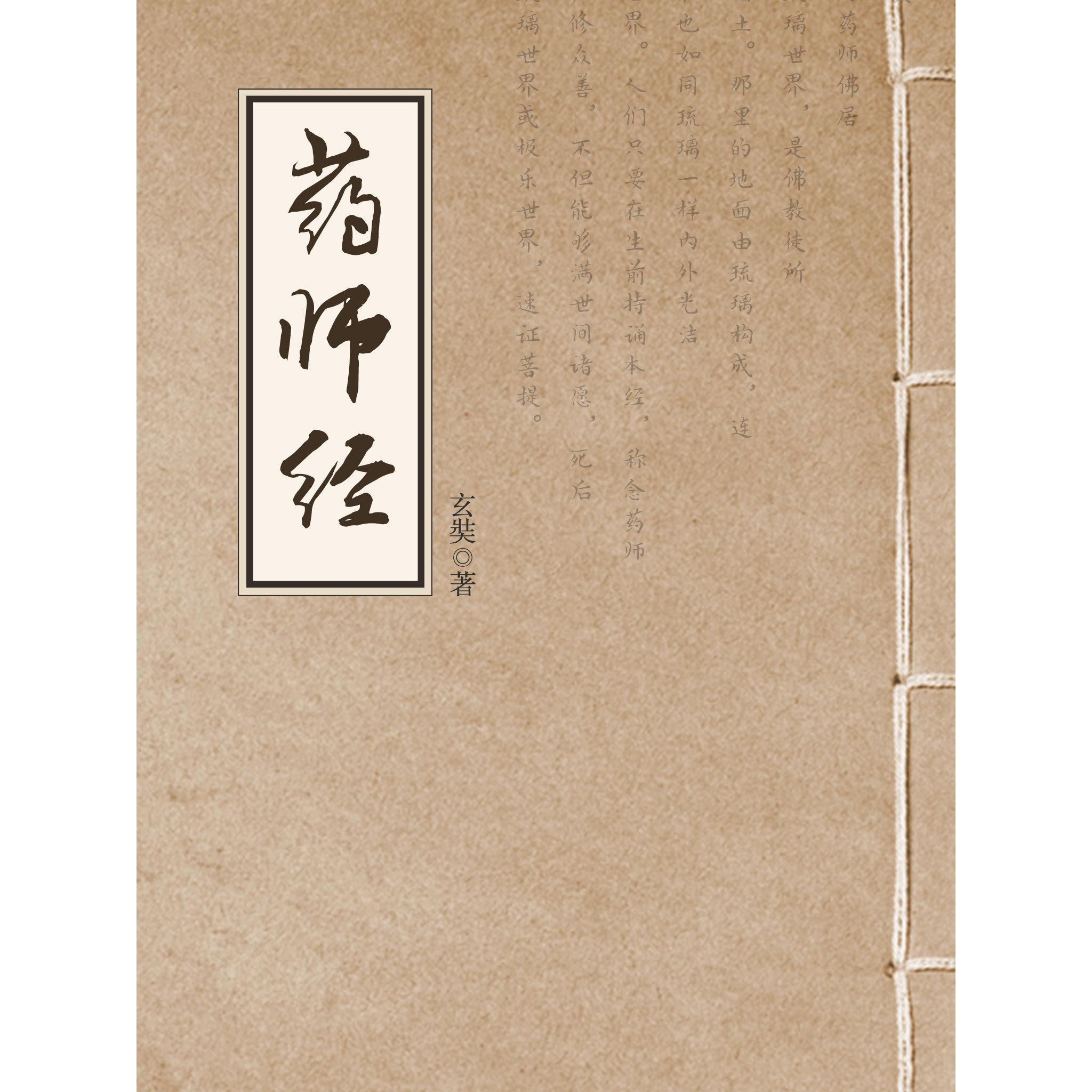 药师经超度-药师经读诵版 药师经超度-药师经读诵版