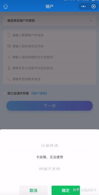 不会手机卡线上销户?我手把手教你,全网最详细教程,手机线上注销销户,手机异地主注销销户,中国电信销户流程丨以湖南电信为例 - 知乎