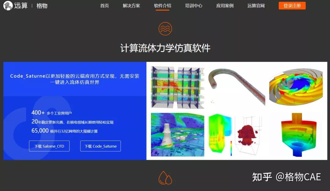 【免费资源】通用计算流体力学开源软件code_saturne自学资料汇总 - 知乎