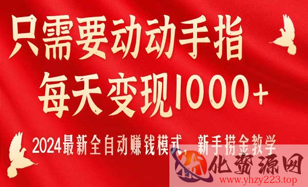 电商全自动赚钱玩法_wwz