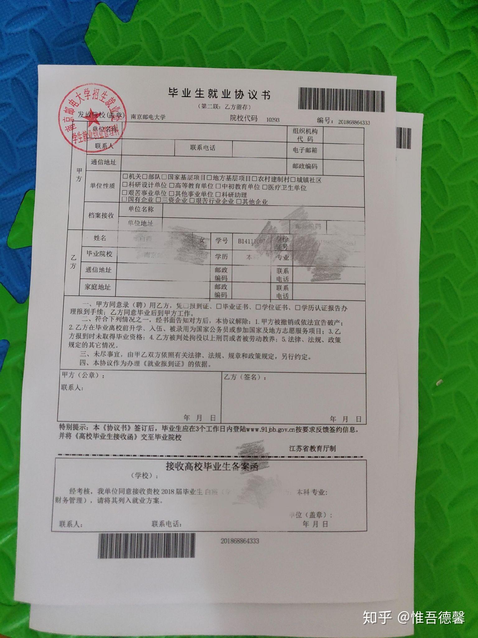 伏龙智控智营店这家淘宝店制作的就业协议书和三方协议怎么样啊