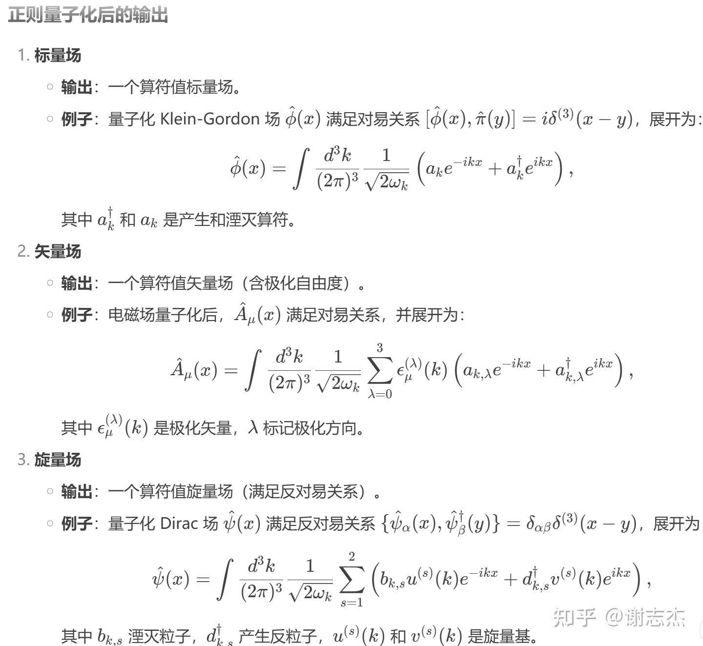 从三种量子场:标量、矢量、旋量到费曼图 - 知乎