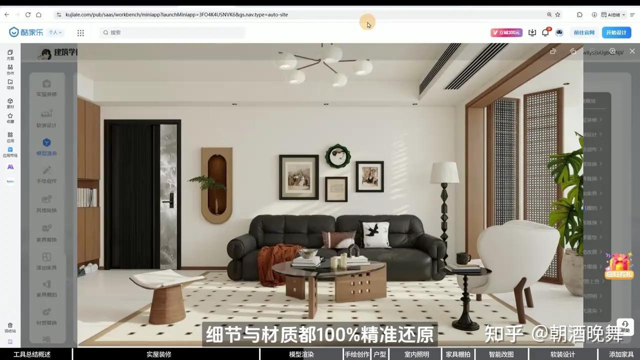 建筑学长×酷家乐AI室内大师重磅升级!九大AI新功能强势来袭 - 知乎