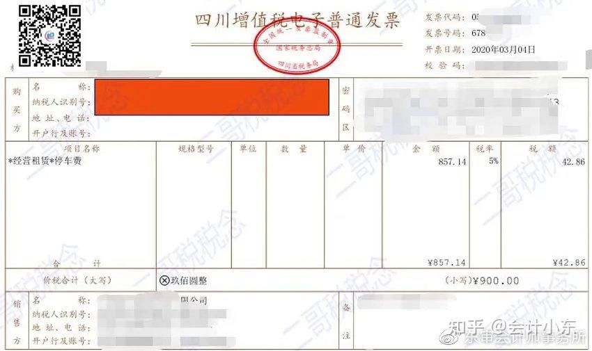 发票章不清晰，盖了两个章怎么办？官方说法来了！ - 知乎