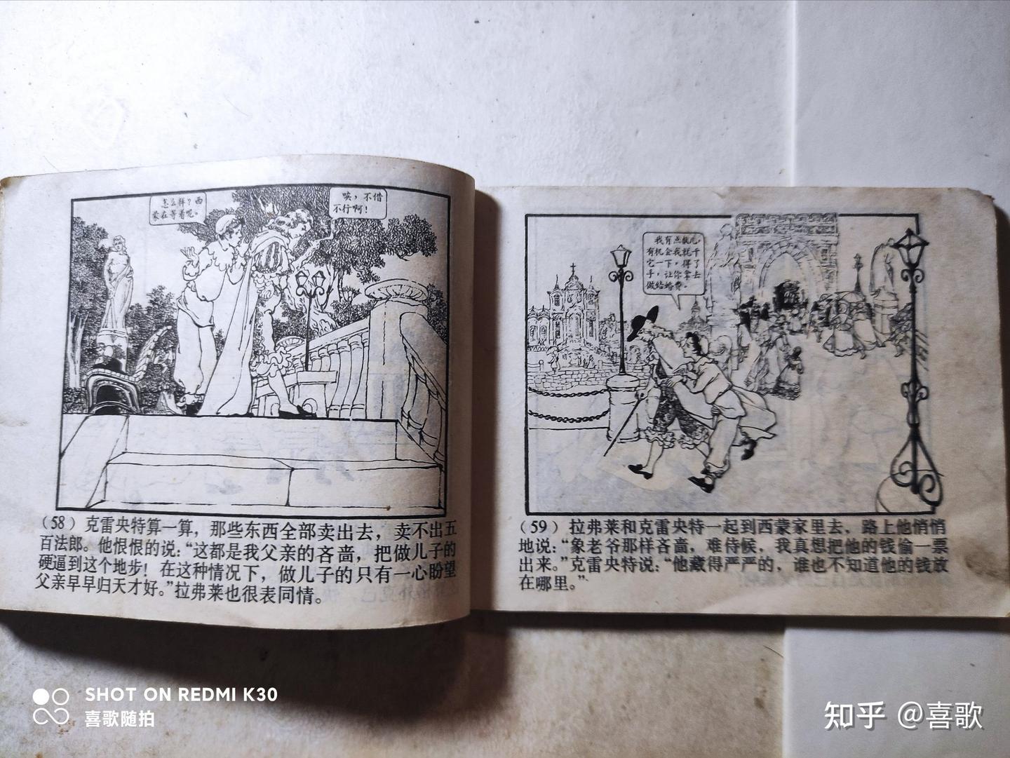 吝啬鬼》1962年11月1版，1980年1月2印，上海人民美术出版社，绘画:胡克文- 知乎