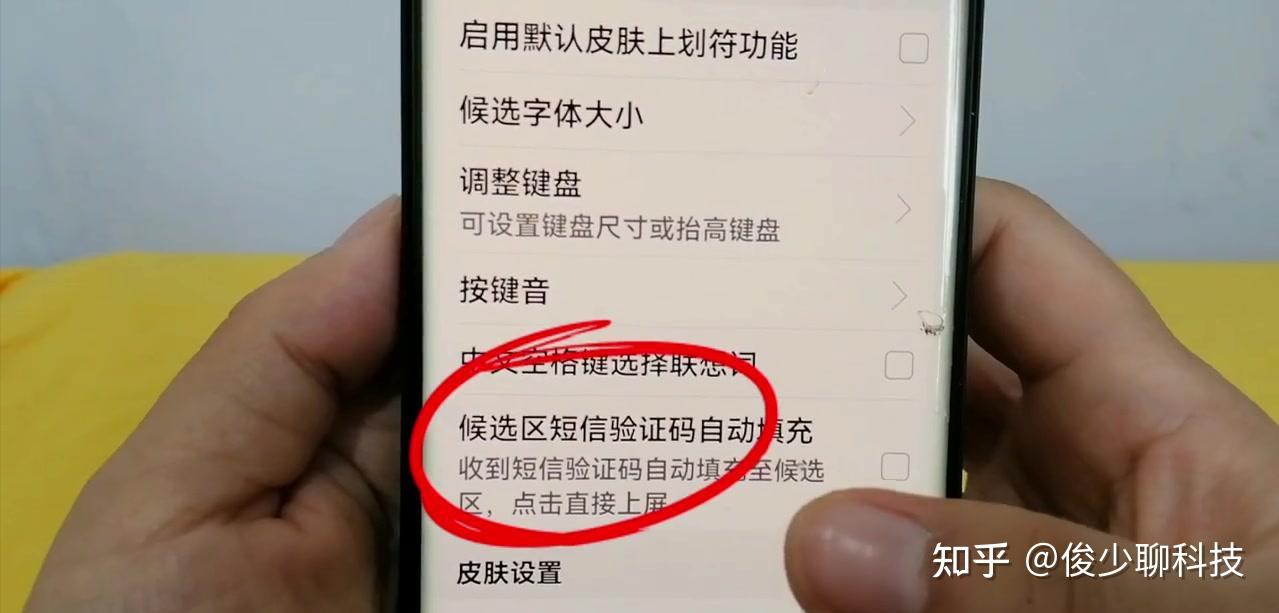 怎么打开短信验证码自动填写信息内容 怎么打开短信验证码自动填写信息内容