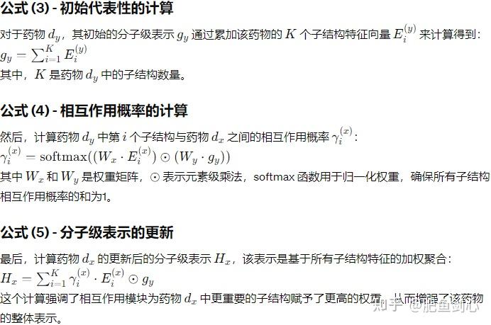 论文笔记36|Drug–drug interaction prediction based on local substructure ...
