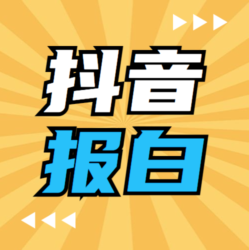 抖音团购怎么入驻本地生活服务开通抖音团购流程