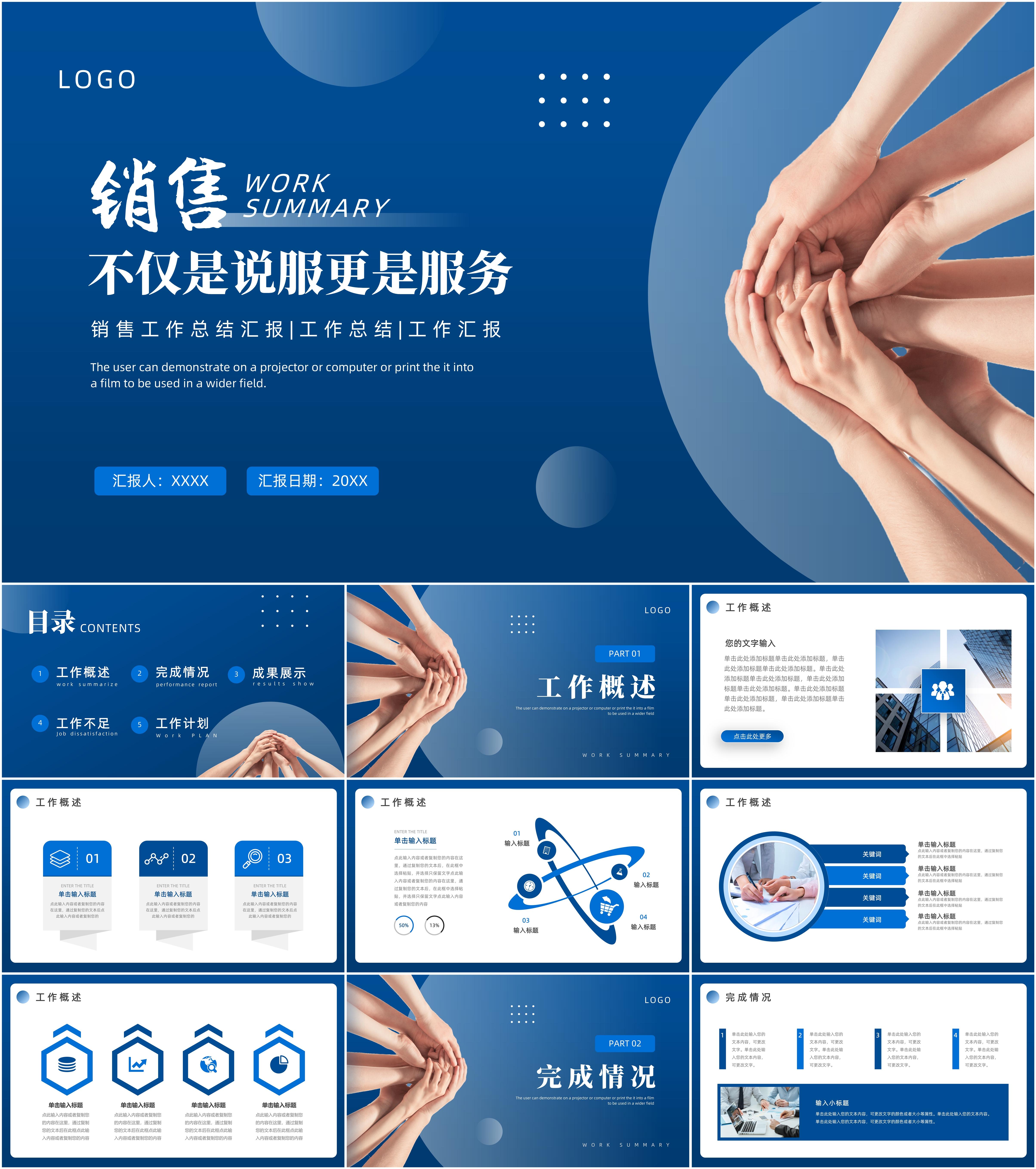 最新27套高质量销售年终总结销售工作总结专题ppt模板