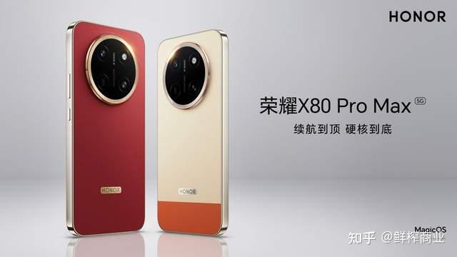 全新一代“耐用神机”，荣耀X80 Pro Max发布，11000mAh超大电池