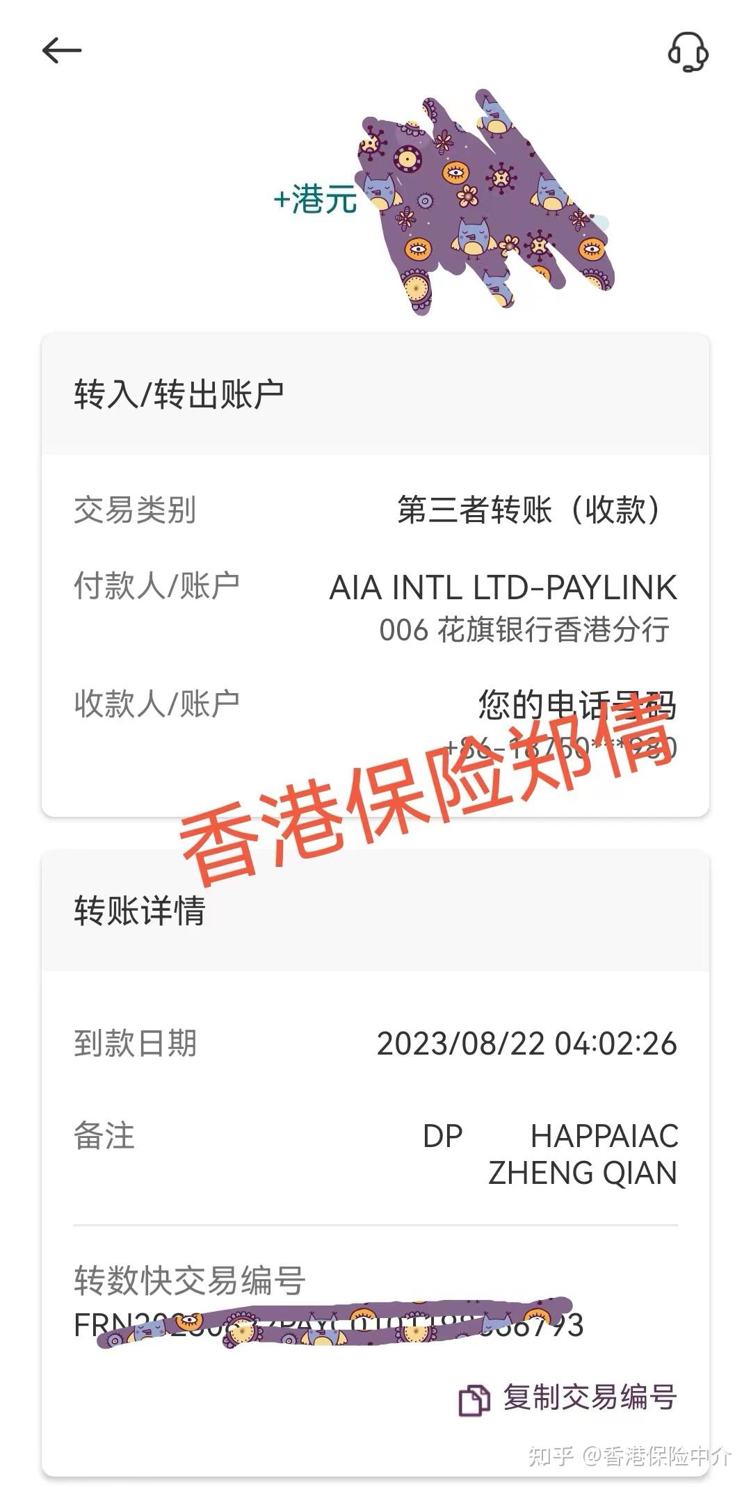 亲测通过香港友邦保险APP取分红，隔天到账- 知乎
