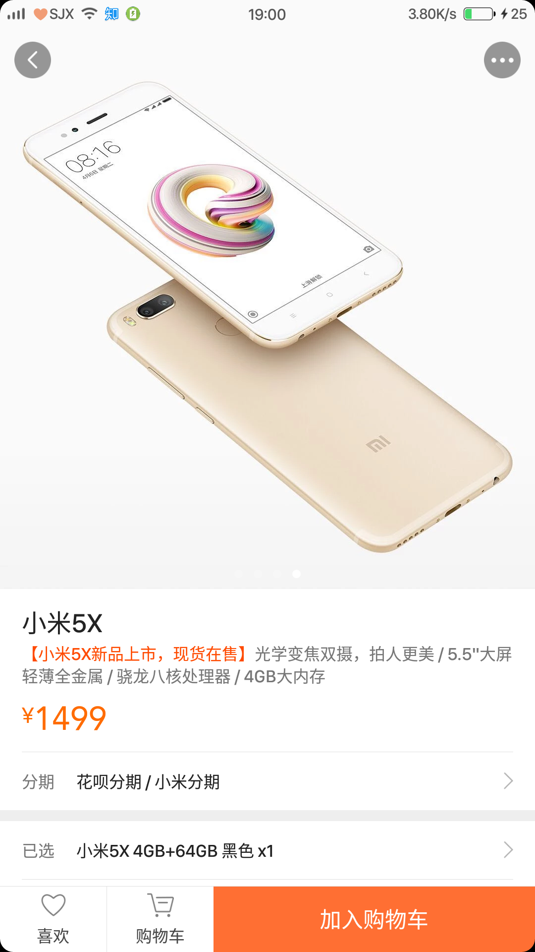 大家来预测一下小米5x多久会现货销售