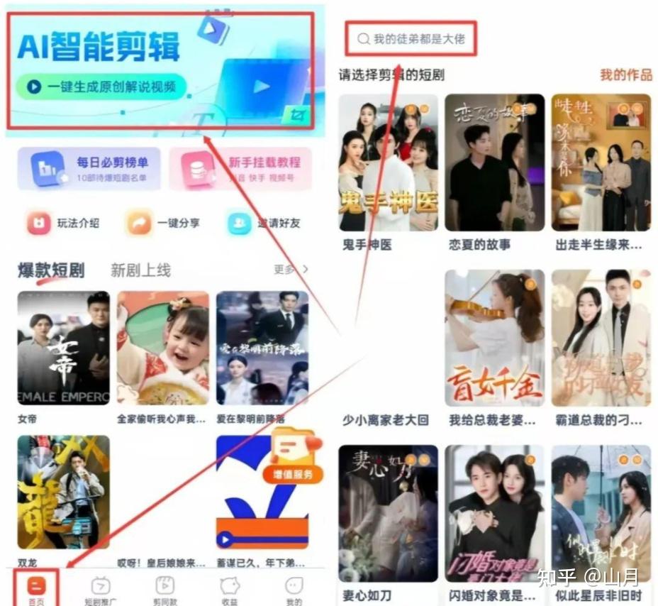 2025短剧推广新玩法！AI→短剧，0粉可做！这绝对是普通人赚钱最快的方法！ - 知乎