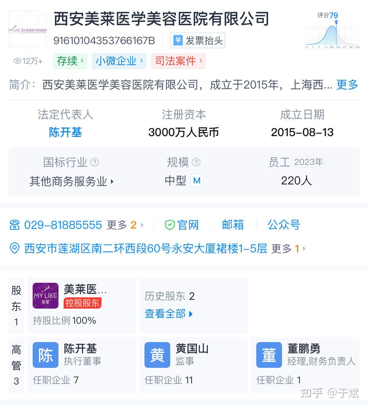 西安美莱医美被曝惊心内幕:18名手术医生半数资质“注水”(图7)