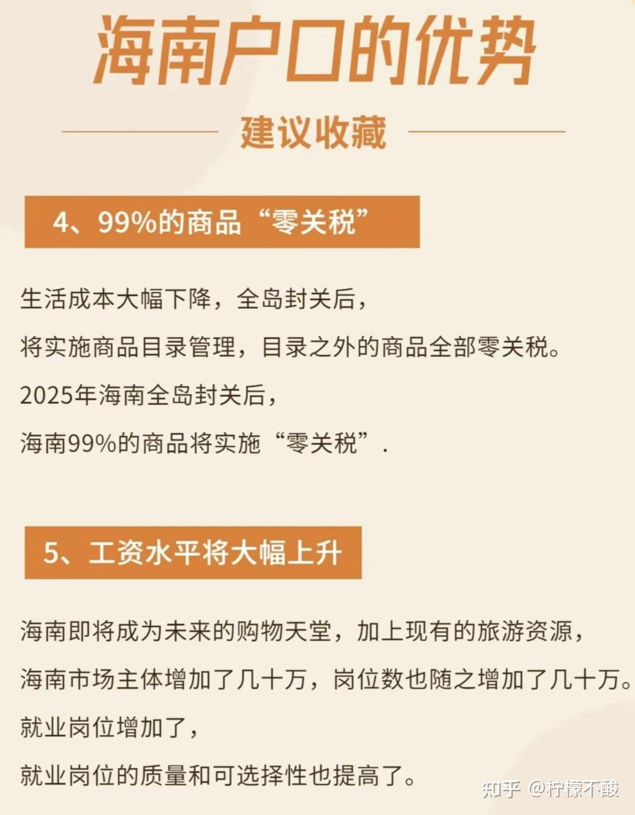 有海南户口的必看! - 知乎