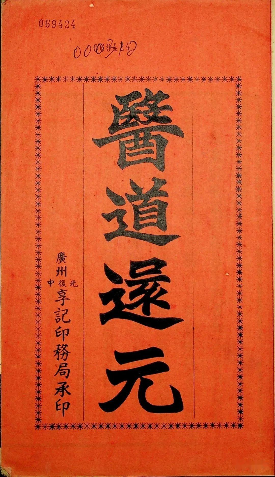道医古籍《吕祖医道还元》清光绪二十年刻本 - 知乎