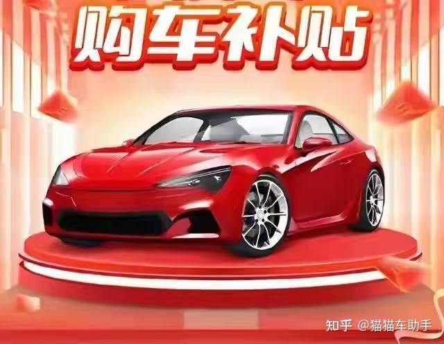 2026 年 6 月新车补贴最全申领攻略:这样操作最多省 5 万