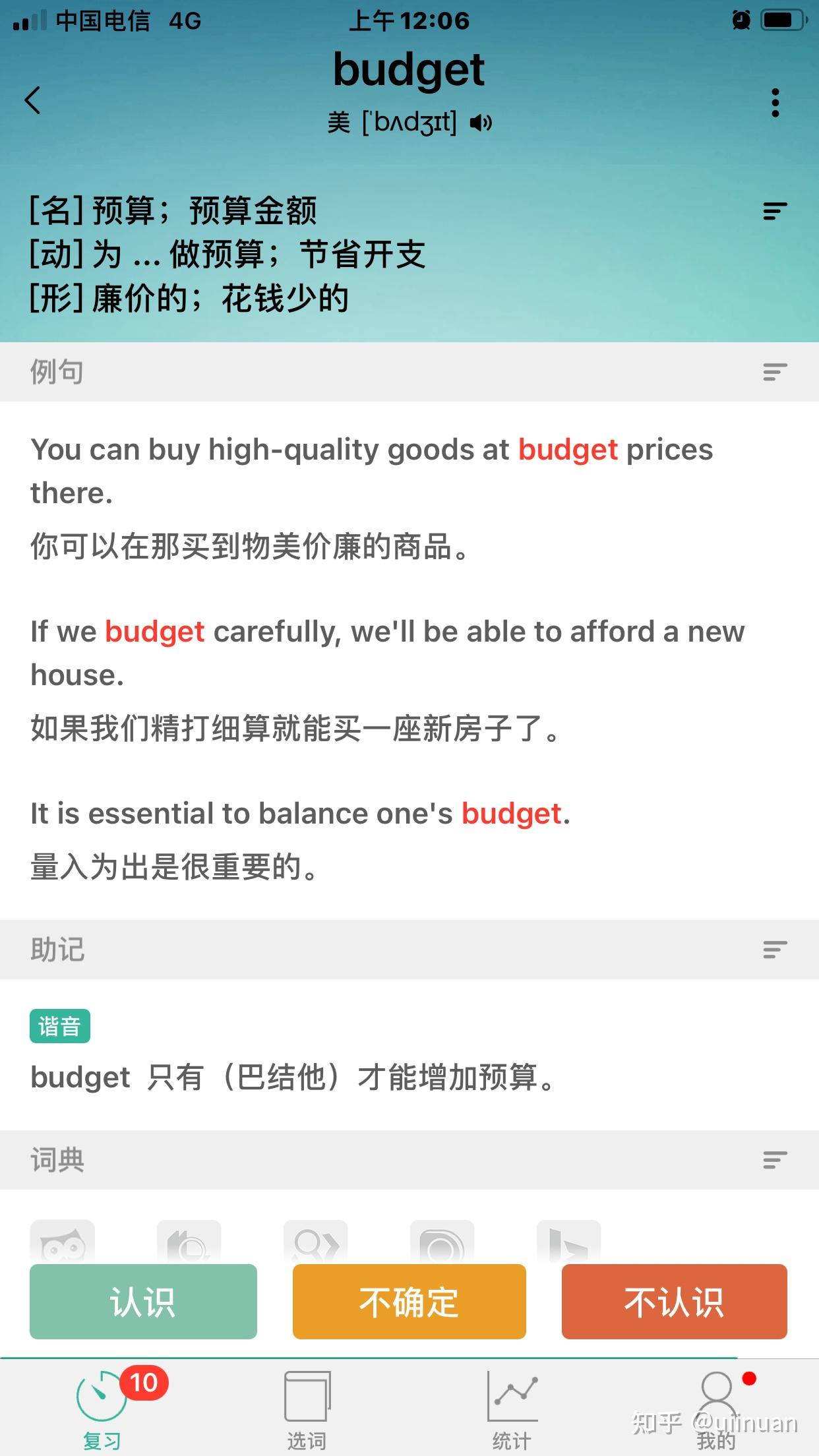 一款非常好用的背单词app - 知乎