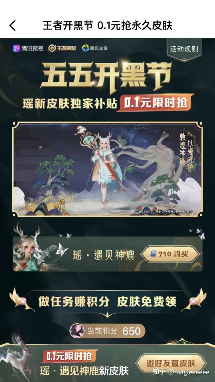 如何评价《王者荣耀》瑶的五五开黑节新皮肤「遇见神鹿」?