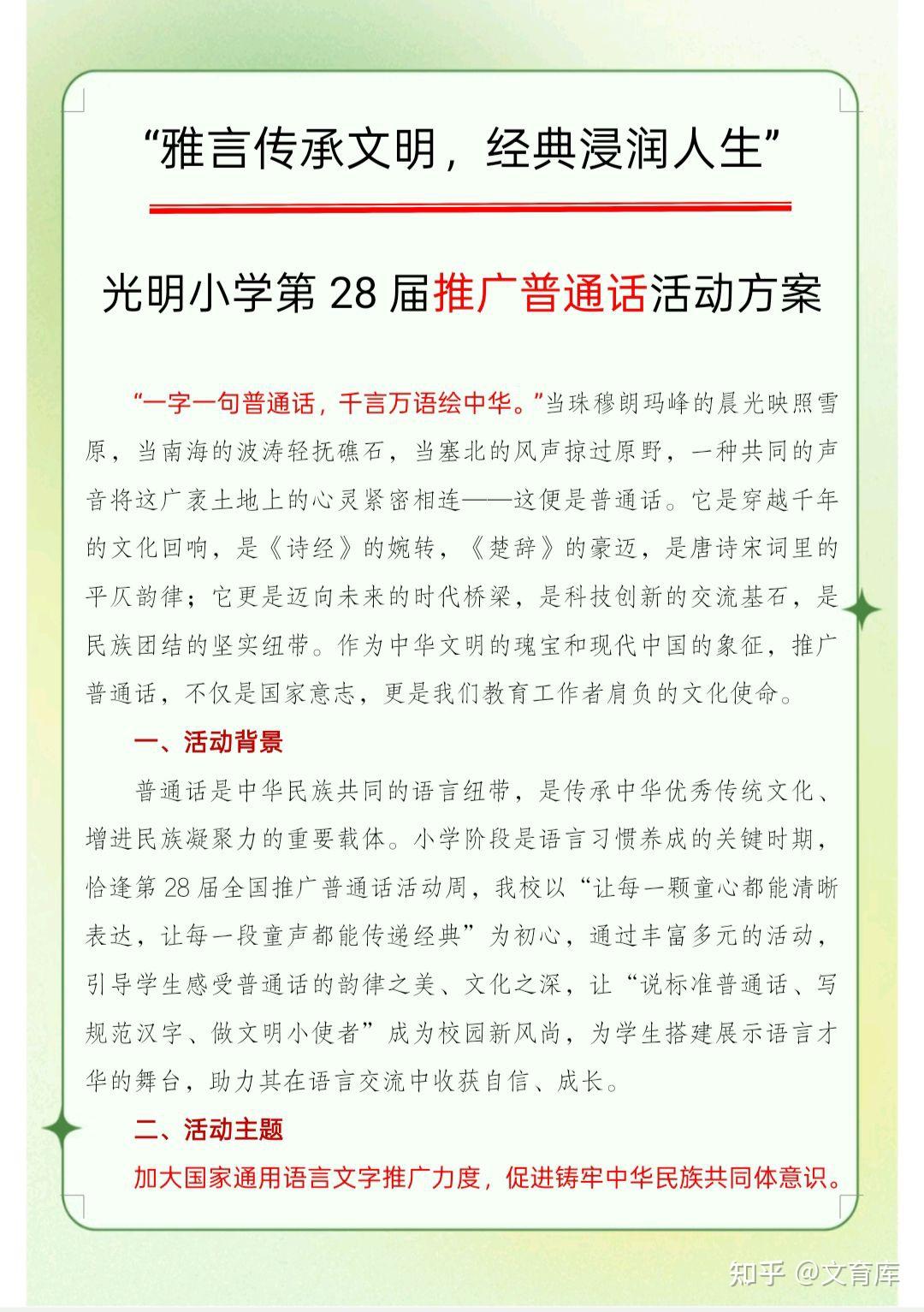 第28届“推普周”活动方案,直接抄作业!校长夸我这套“推普周”活动策划太全面了 - 知乎