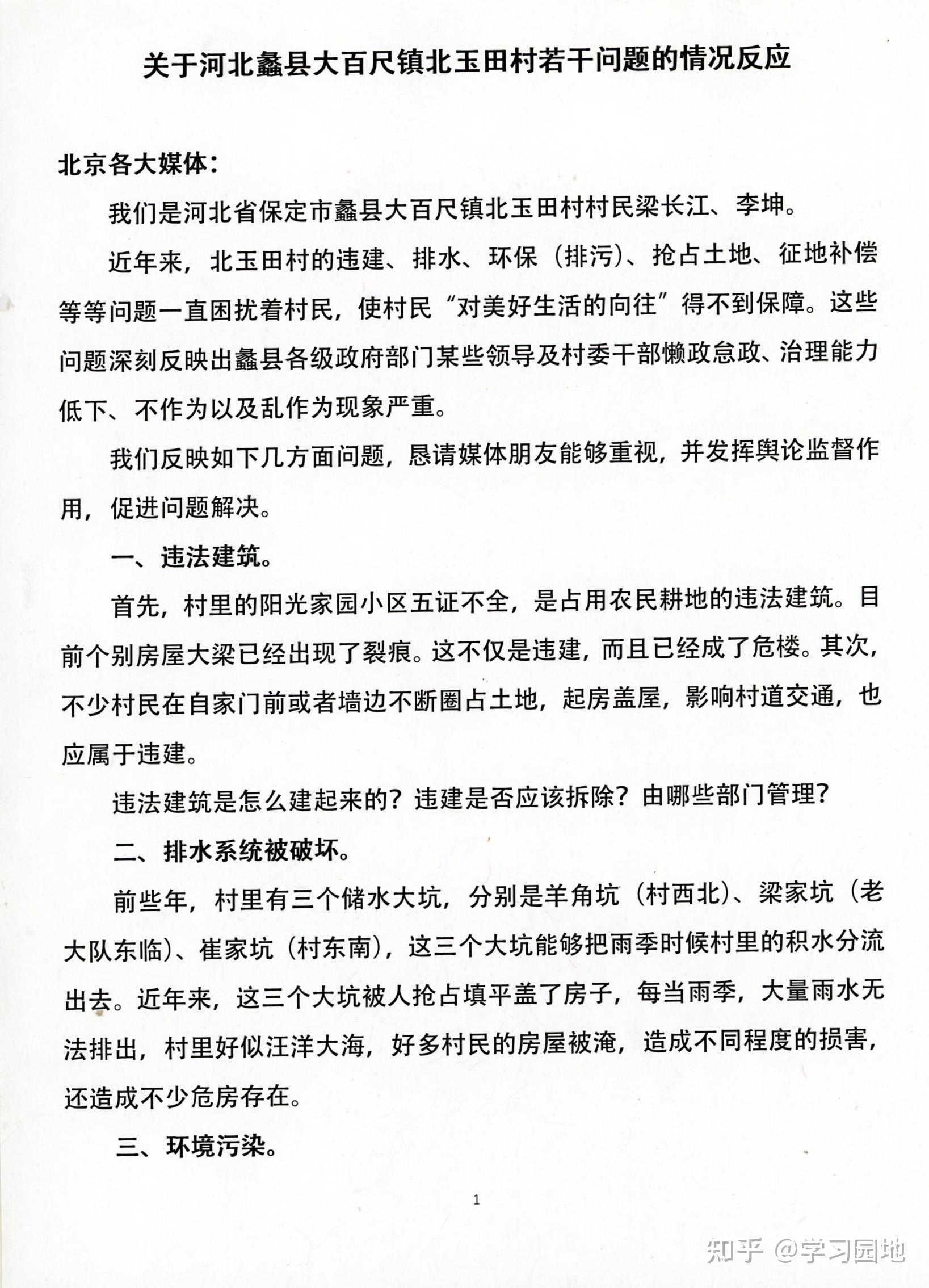 近日有河北省保定市蠡县大百尺镇北玉田村村民向媒体反映称针对北