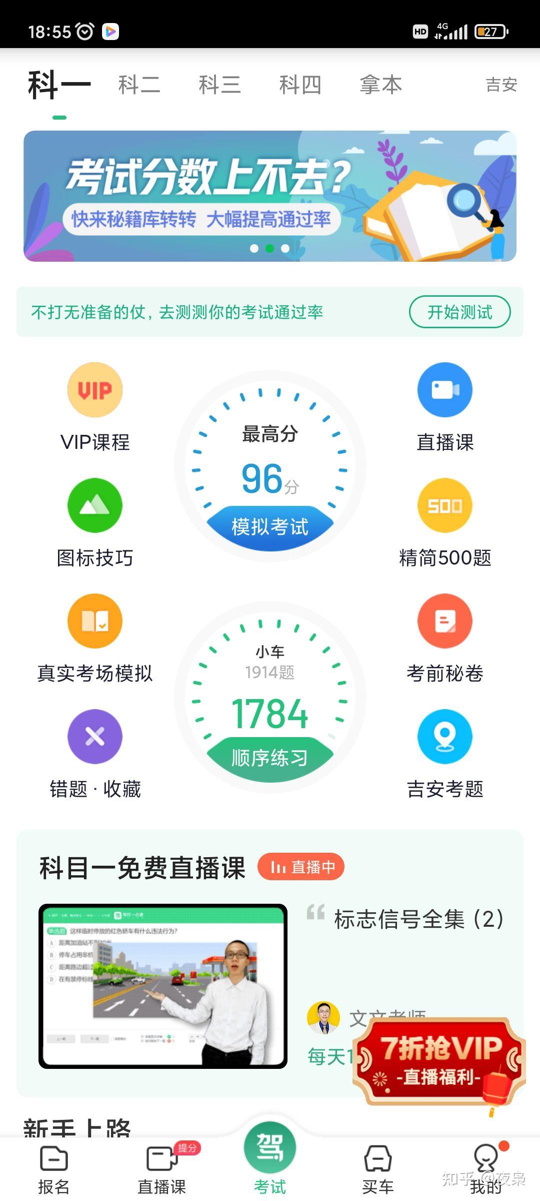 有哪位大神能够发一下驾校一点通模拟考的截图,三次90分太难了吧 ?