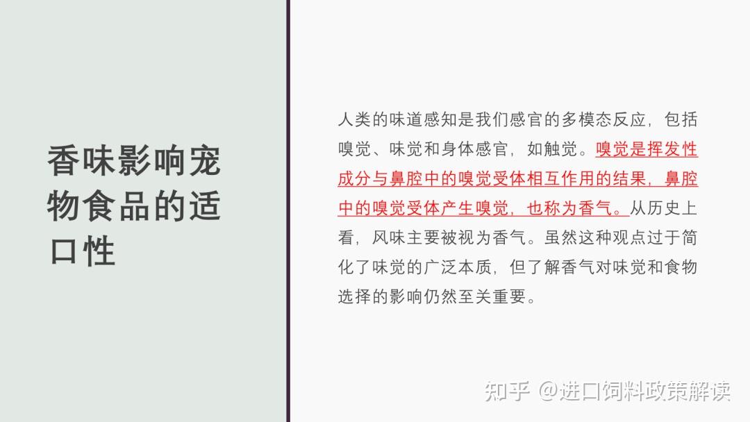 宠物添加剂及诱食剂的效果 - 知乎