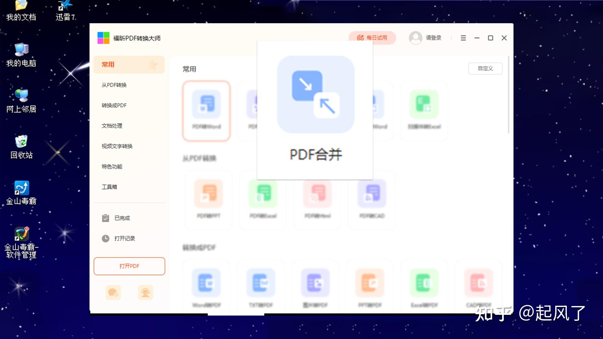 整理PDF文件怎么合并?10款PDF合并工具轻松实现 - 知乎