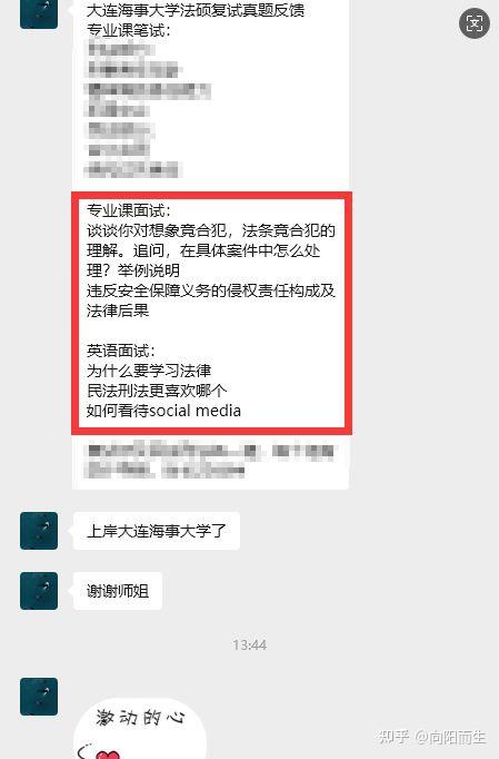 211：大连海事大学法硕复试真题题库汇总/法律硕士择校数据 - 知乎
