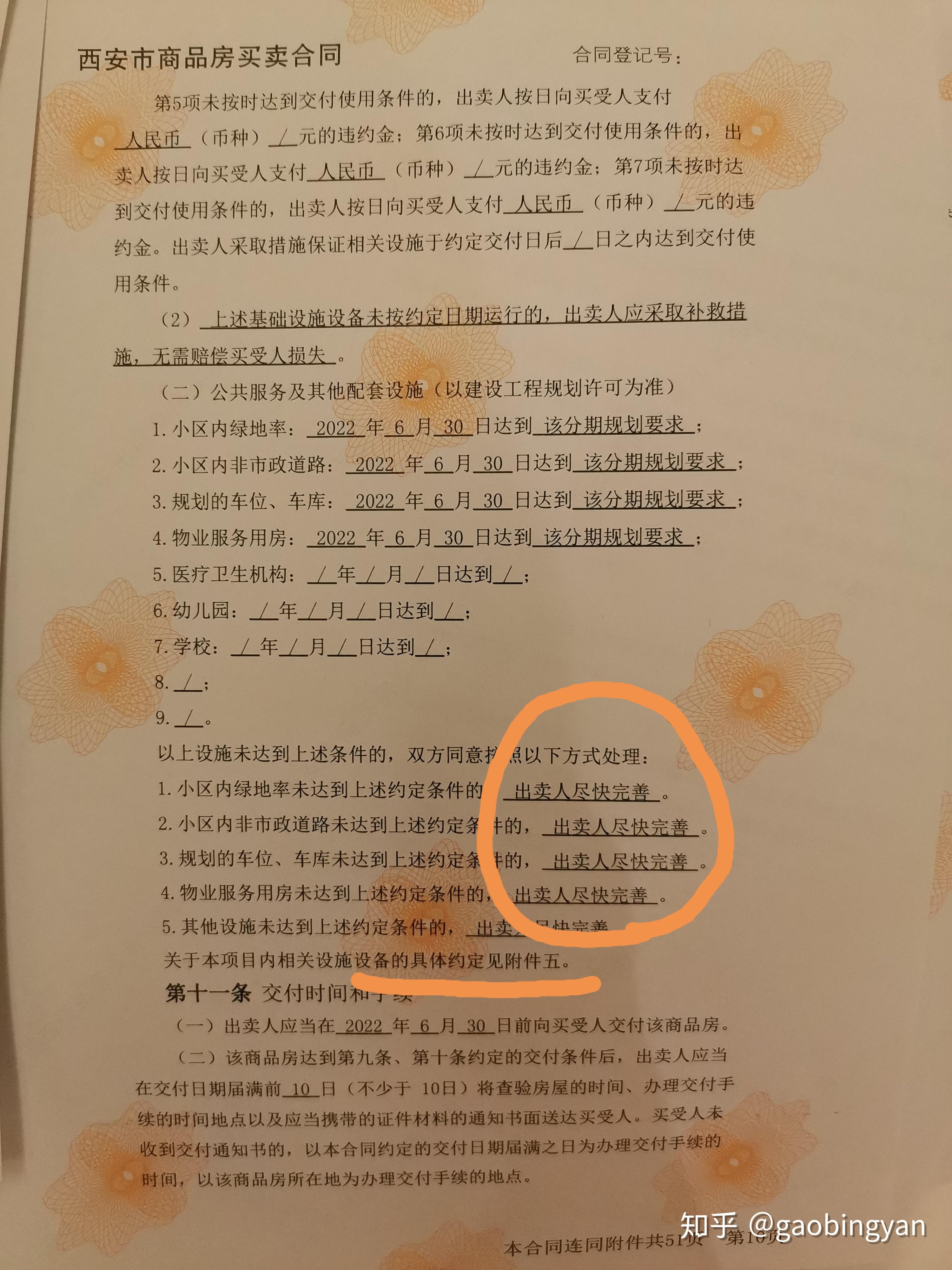 面对融创购房合同霸王条款怎么处理